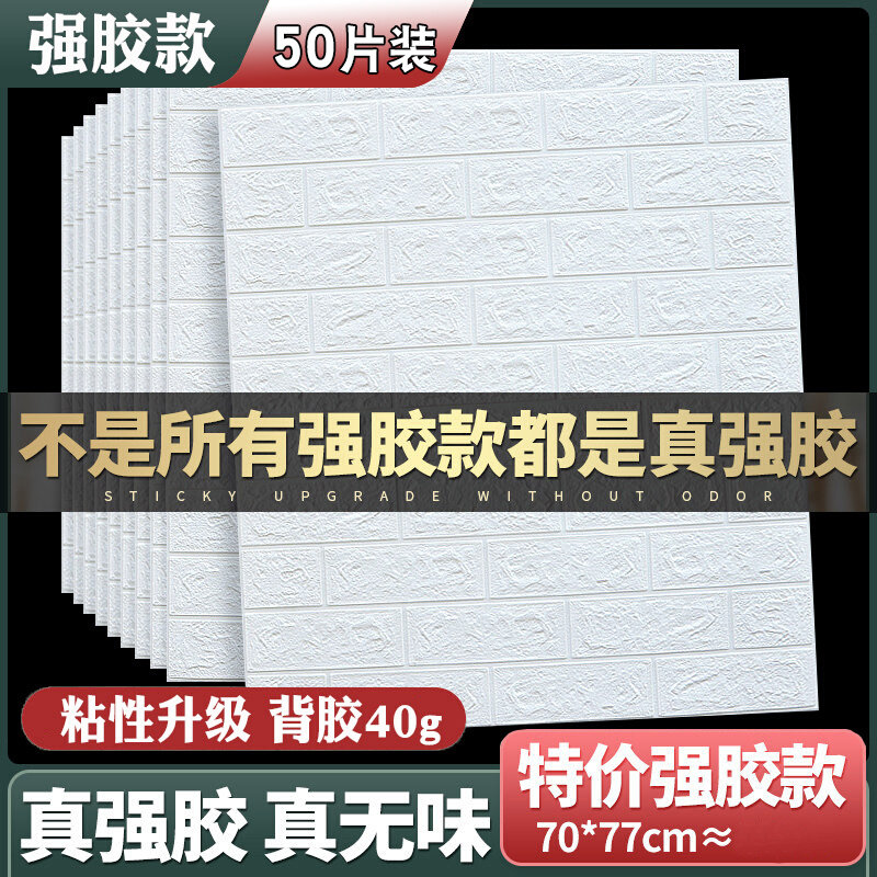 墙纸自粘卧室温馨装饰背景墙墙面泡沫板壁纸防水可擦洗防潮墙贴纸
