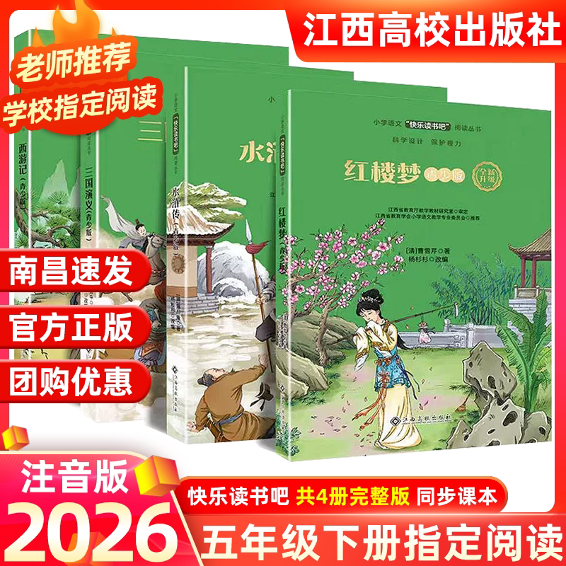 【赣州专版】快乐读书吧五年级