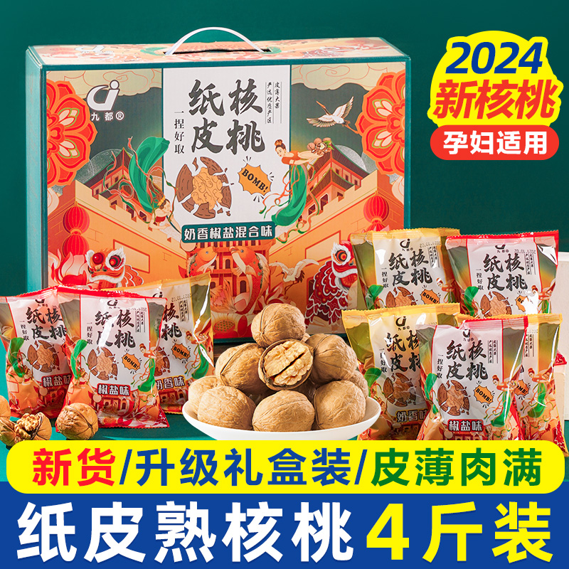 【升级小袋】新疆纸皮核桃4斤装