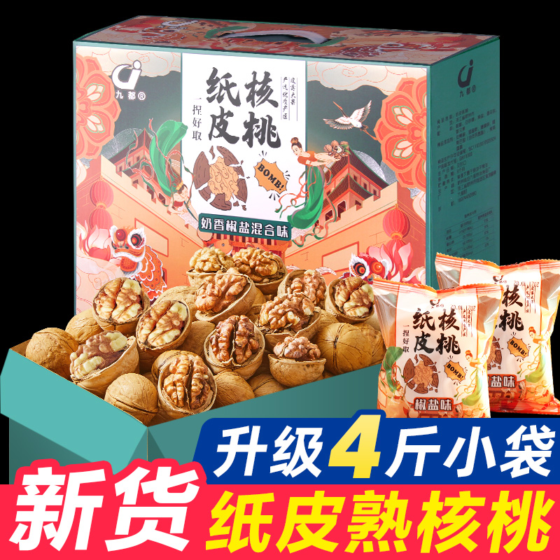 【升级小袋】新疆纸皮核桃4斤装