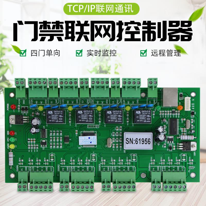 韦根门禁控制器主板TCP/IP通讯多门门禁控制板联网门禁电源控制器
