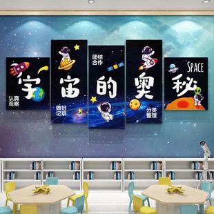 饰画 幼儿园环创主题墙成品布置科技节文化墙贴科学教室发现实验装