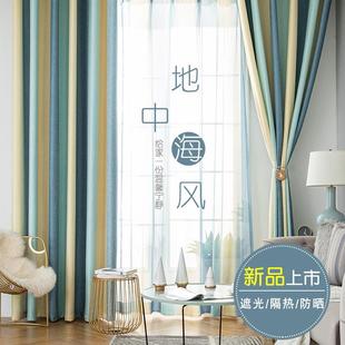 窗帘北欧简约现代客厅棉麻亚麻轻奢免打孔布渐变色地中海卧室遮光
