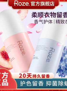 roze留香珠洗衣服家用持久留香味洗衣凝珠衣物护衣柔顺除螨凝香珠