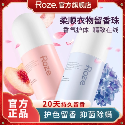 roze洗衣留香珠护衣柔顺香珠