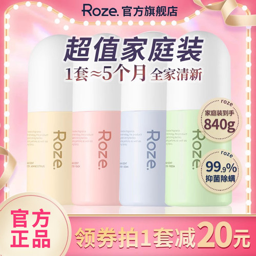 roze护衣留香珠持久留香味