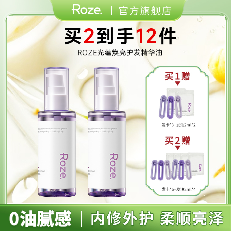 roze护发精油女防毛躁