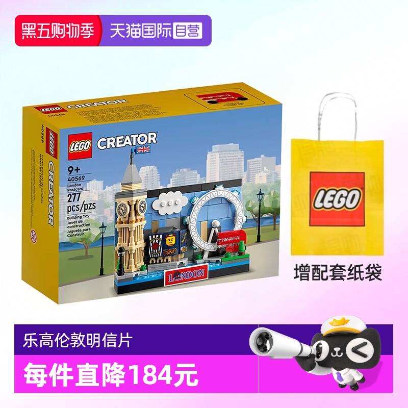 乐高40569创意伦敦明信片