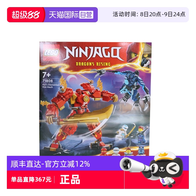 自营乐高凯的火元素益智