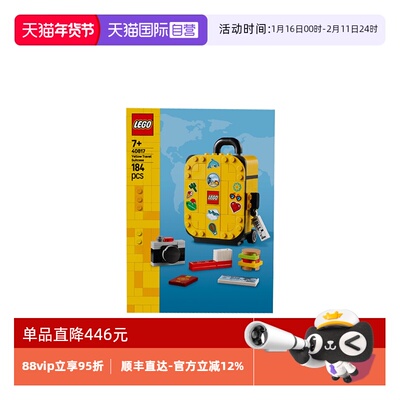 【自营】LEGO乐高40817黄色旅行箱2025新款儿童益智拼搭积木玩具