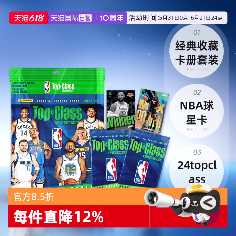 帕尼尼NBATOPCLASS经典卡册套装