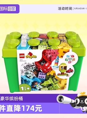 【自营】LEGO乐高积木得宝豪华缤纷桶10914男女孩拼装玩具礼物