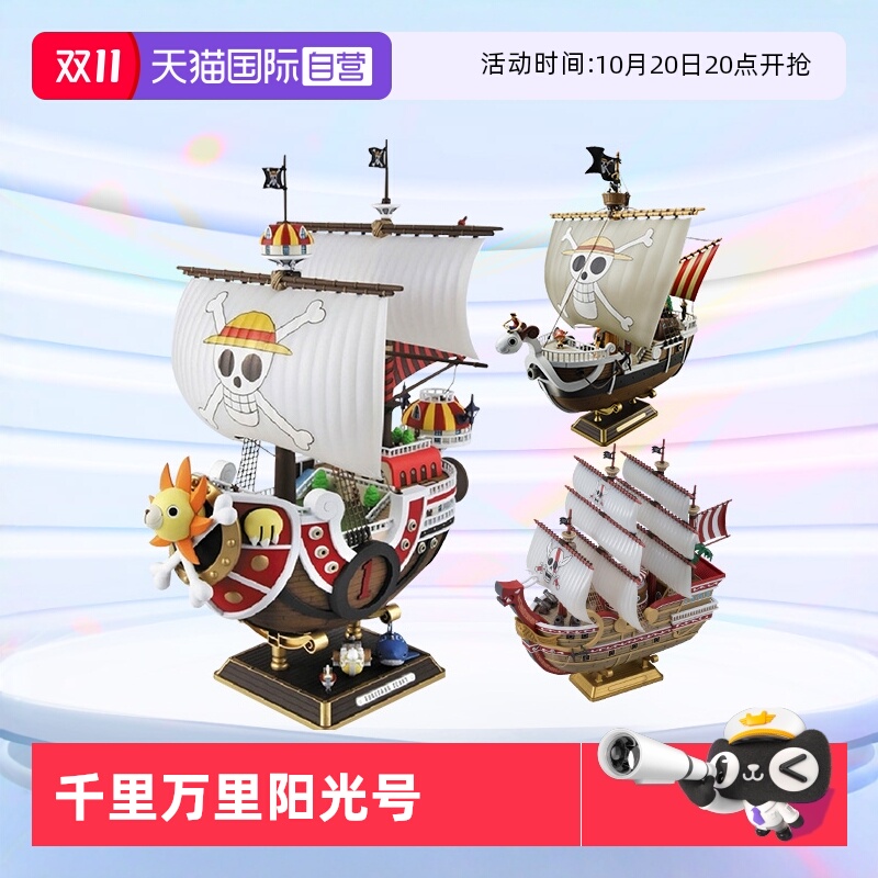 万代拼装模型阳里阳光号