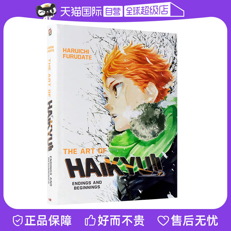 【自营】现货 排球少年原画集 精装 结束与起始 古馆春一 The Art of Haikyu Endings and Beginnings 插画画册 英文原版 日漫周边使用感如何?