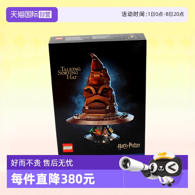 乐高哈利波特76429分院帽