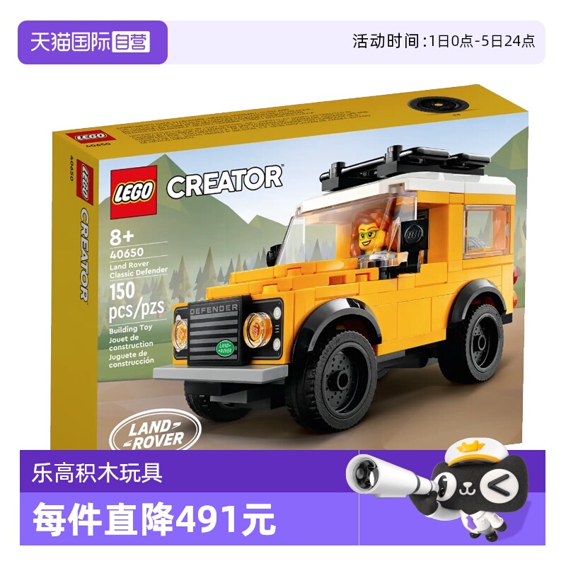 【自营】乐高40650迷你路虎小越野创意益智拼装积木儿童玩具礼物