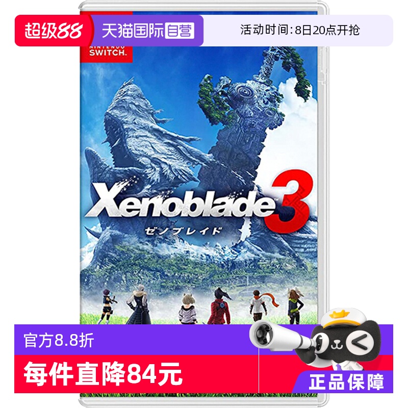 日版异度之刃3Switch游戏中文