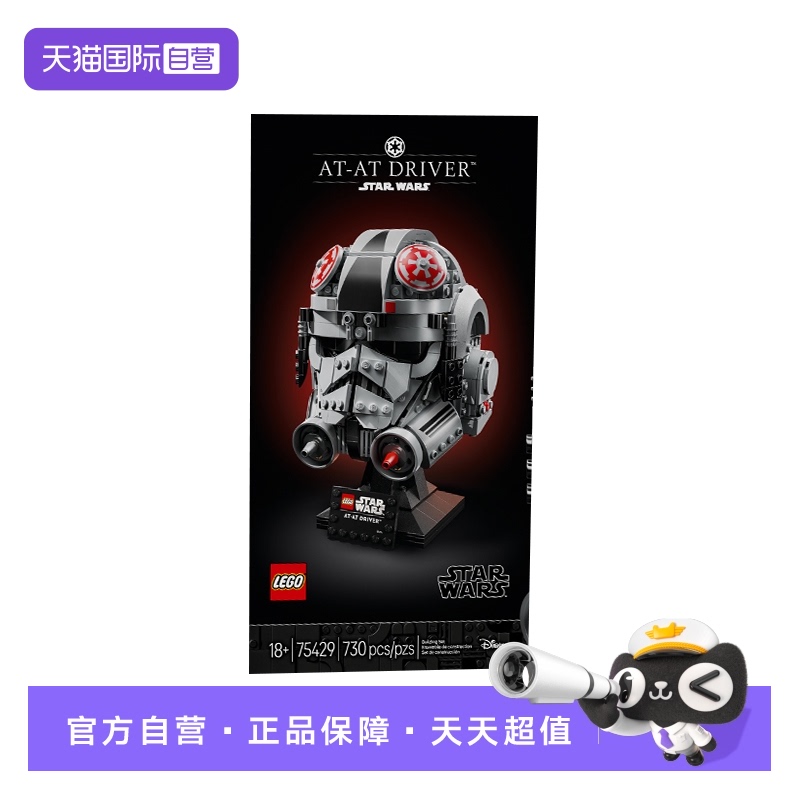 【自营】LEGO乐高75429AT-AT驾驶员头盔益智儿童拼装玩具生日礼物