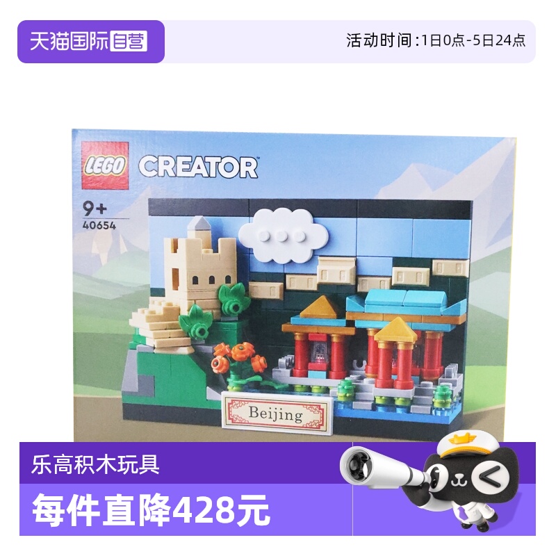 【自营】乐高LEGO 40654 印象北京明信片系列拼装积木玩具礼物