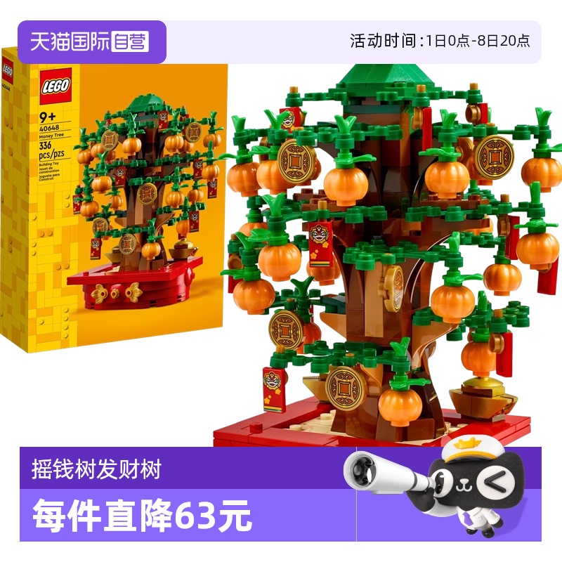 乐高积木40648发财摇钱树模型