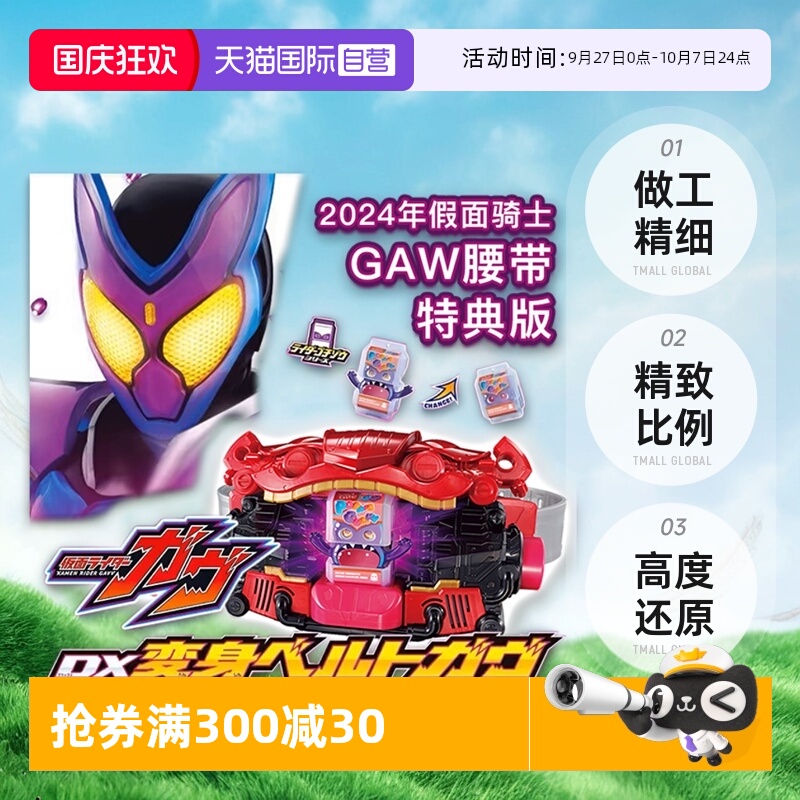 【自营】万代DX假面骑士加布GAVV变身器变身腰带腹口2024年送特典