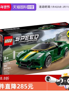 【自营】LEGO乐高76907 Lotus Evija 超级跑车拼搭积木玩具礼物