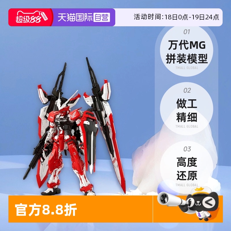 【自营】万代MG 1/100 逆红异端高达 逆红迷惘 Turn Red 限定拼装