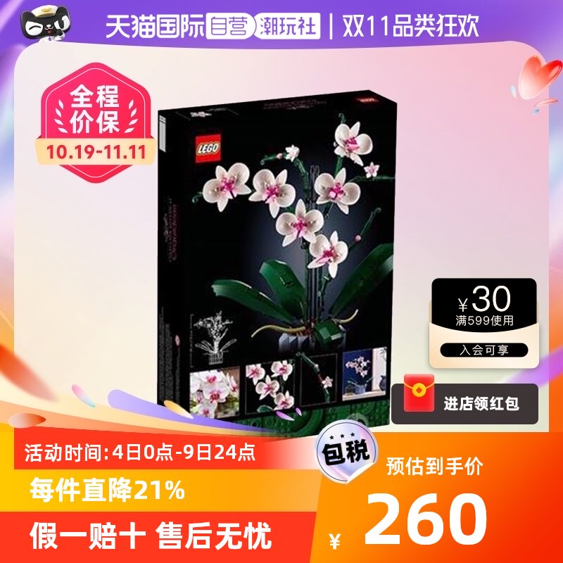 【自营】【潮玩社】LEGO乐高花束 兰花积木 10311使用感如何?