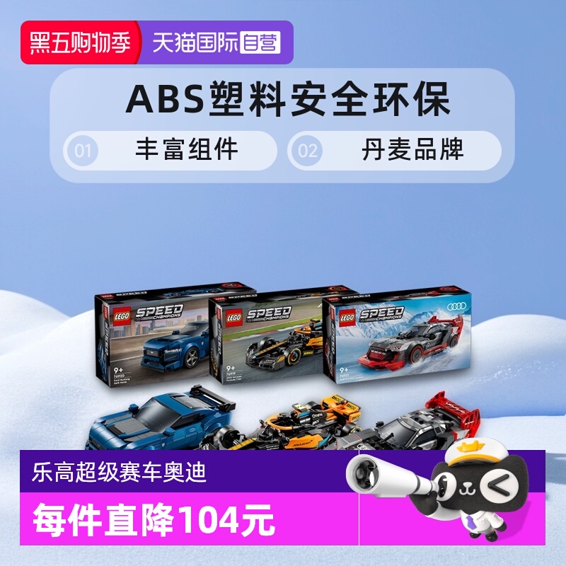 乐高积木76919迈凯伦奥迪赛车