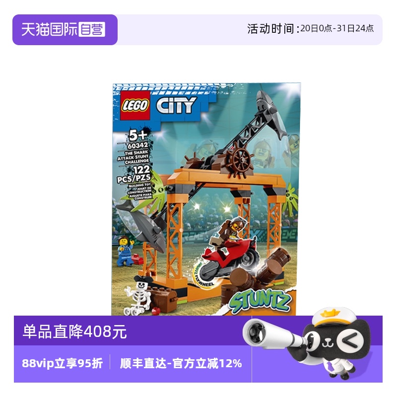 【自营】LEGO乐高城市系列 60342鲨鱼攻击特技拼搭积木玩具礼物