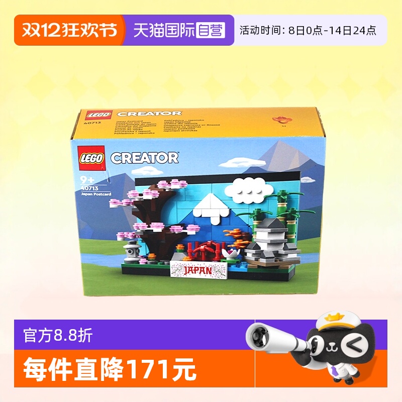 乐高40713创意日本明信片