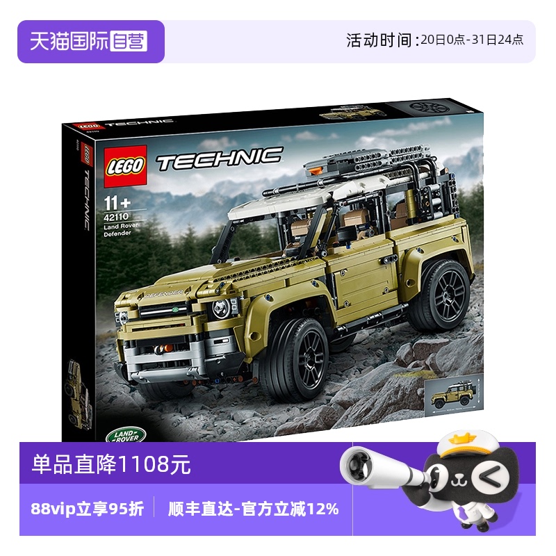 【自营】乐高积木科技机械组42110路虎卫士越野车积木玩具礼物