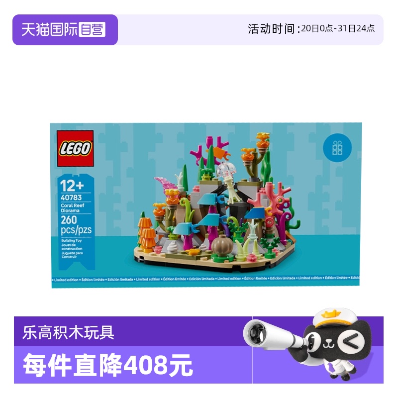 【自营】LEGO乐高40783珊瑚礁立体模型2025年新款拼搭积木玩具