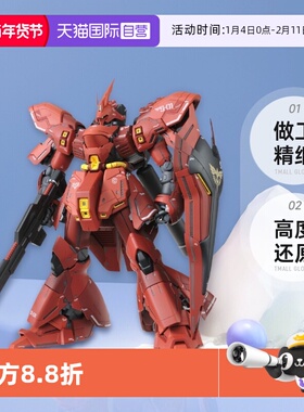 【自营】万代 MG 1/100 SAZABI 沙扎比 卡沙 卡版 拼装模型