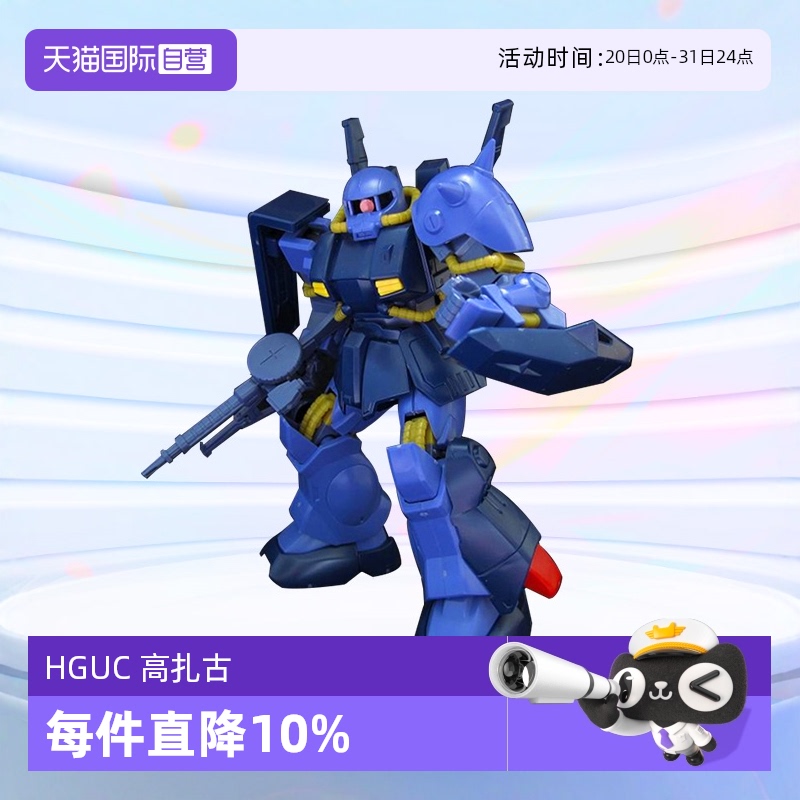 万代HGUC055高扎古蓝色拼装