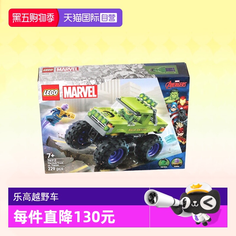 绿巨人越野车大战灭霸