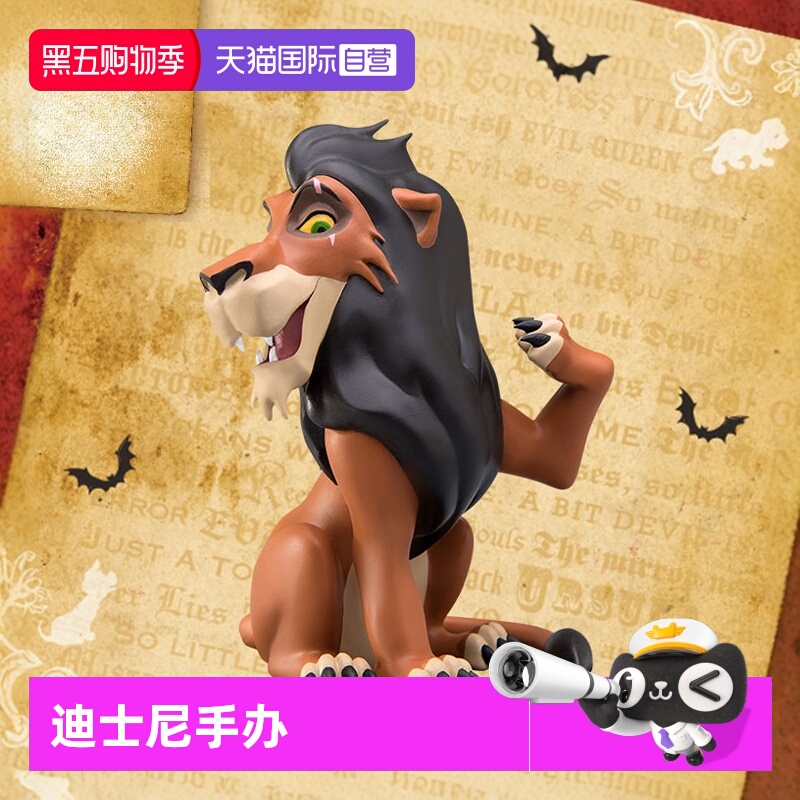 野兽王国迪士尼正版反派BOSS