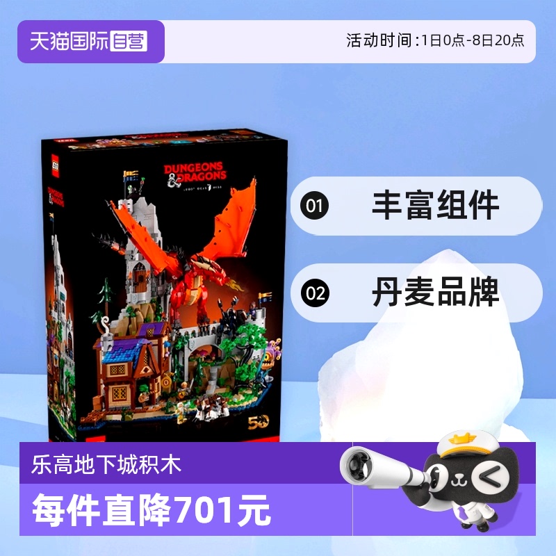 LEGO乐高拼搭积木模型红龙传说