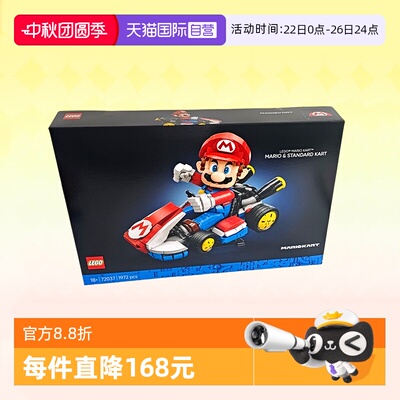 乐高积木72037超级马力欧赛车