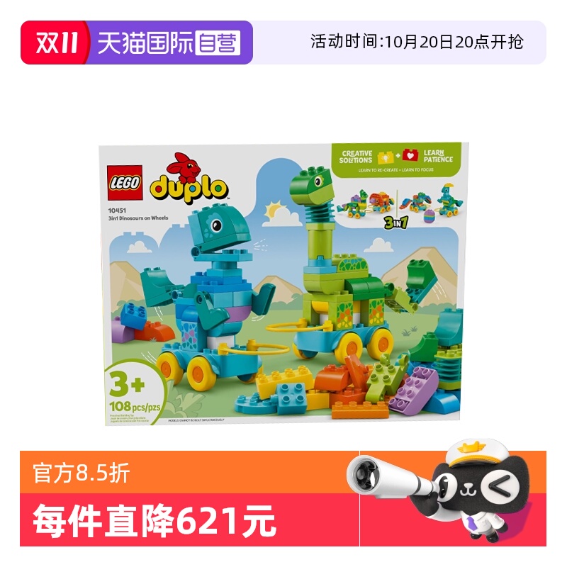 【自营】乐高10451得宝系列3合1趣动恐龙男女孩拼装积木玩具礼物