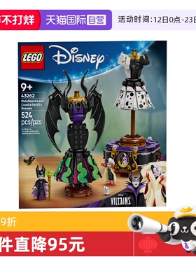 【自营】LEGO乐高43262玛琳菲森的裙装益智儿童拼装玩具生日礼物