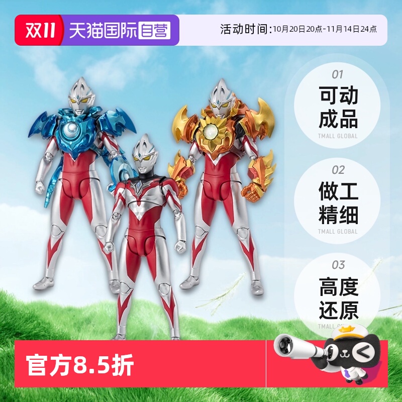 【自营】万代 SHF亚刻奥特曼初始形态 灼日装甲 皓月装甲可动成品