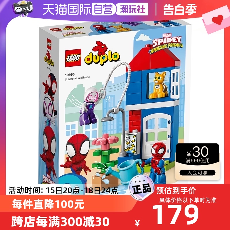 【自营】LEGO乐高10995蜘蛛侠的别样房屋益智积木得宝模型玩具