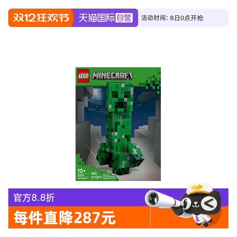 【自营】LEGO乐高我的世界21276苦力怕男女孩拼搭积木玩具礼物