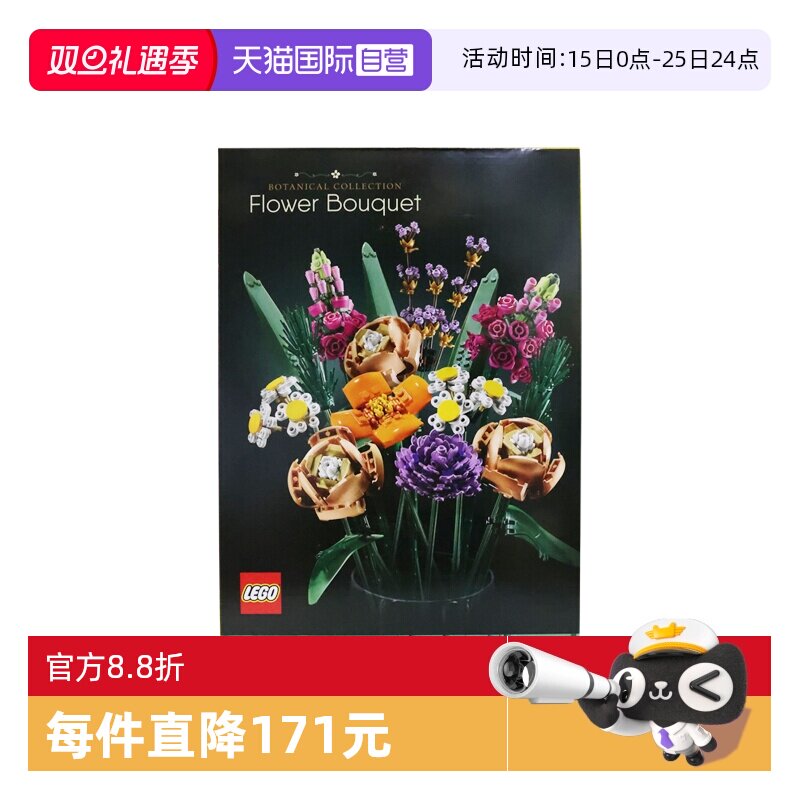 【自营】LEGO乐高 10280花朵 男女儿童益智拼搭花积木玩具礼物