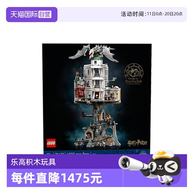 【自营】LEGO乐高76417古灵阁™巫师银行-收藏版拼搭积木玩具