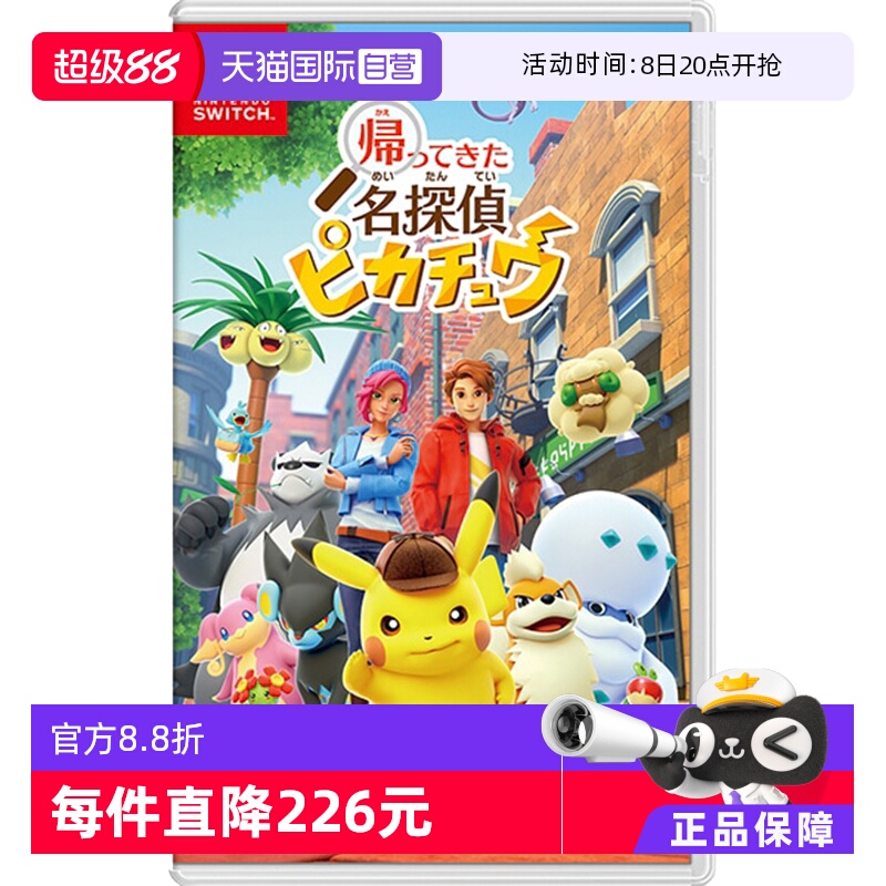 日版皮卡丘Switch游戏卡带中文