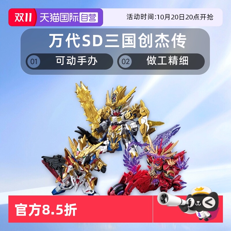 【自营】万代 SD 三国创杰传 龙翔刘备关羽炎王张飞赵云黄忠高达