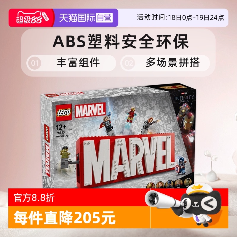 【自营】LEGO乐高76313漫威标识与小人仔儿童拼搭玩具送礼推荐