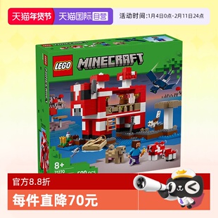 【自营】LEGO乐高积木我的世界21270蘑菇屋拼装玩具春节生日礼物